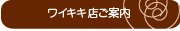 ���C�L�L�X���ē�