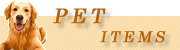 �y�b�g�p�A�C�e��