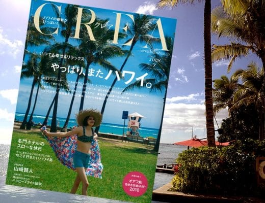 ライフスタイル誌「CREA」にベルヴィーハワイが紹介