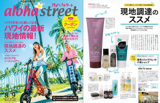 Aloha Street2018年7月8月号