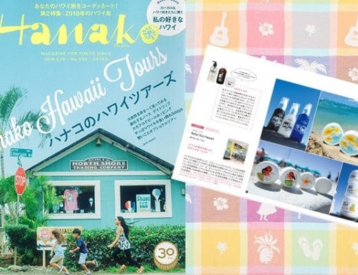 Hanako2018年ハワイツアー