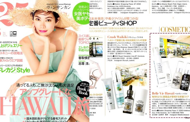 ヴァンサンカン 2019年5月号