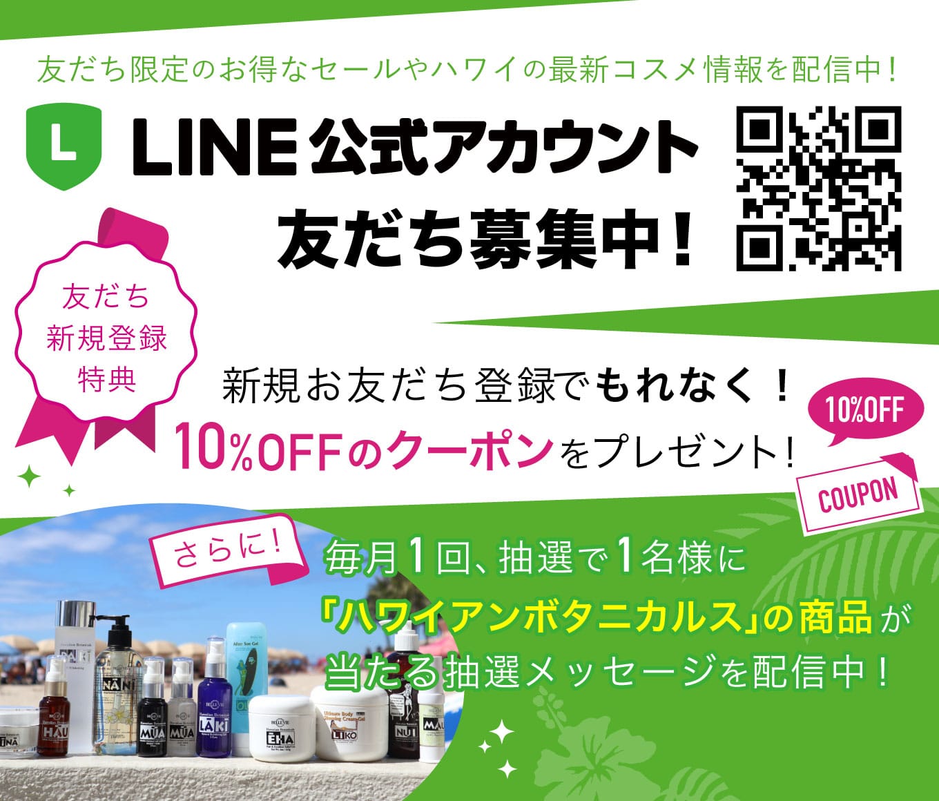 LINE友達募集