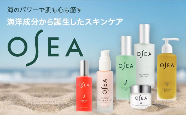 OSEA（オセア）