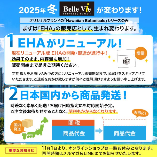 ハワイのコスメショップ Belle Vie（ベルヴィー）｜ハワイから日本へ